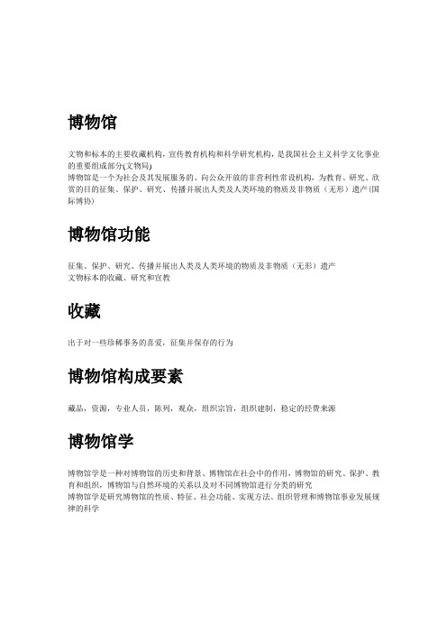 博物馆学主要概念