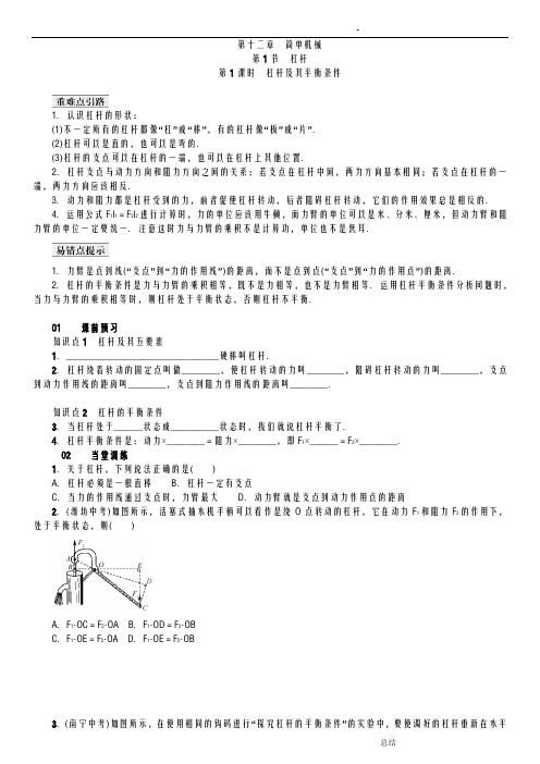 杠杆练习试题带答案解析