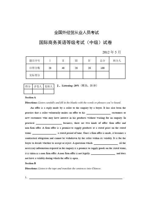 2012年5月国际商务英语等级(中级)考试