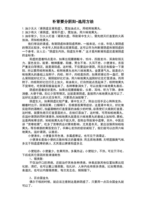 补肾要分阴阳：选用方法