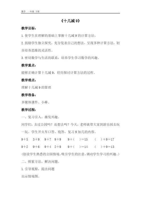 2020春青岛版一年级数学下册课件-第一单元-教案