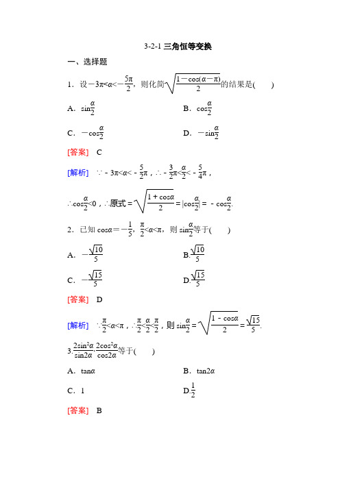 高一数学必修4同步练习：3-2-1三角恒等变换