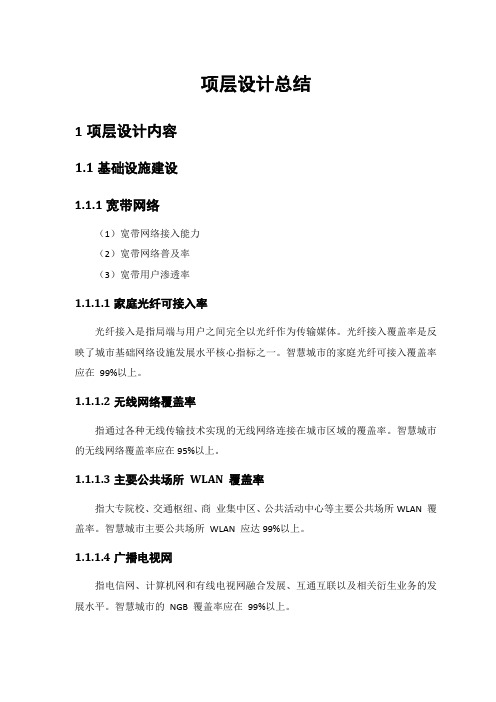 顶层设计方案总结