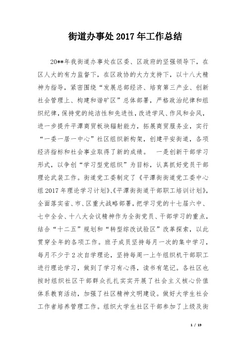 街道办事处2017年工作总结
