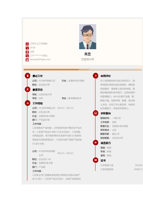山东科技大学优秀个人简历