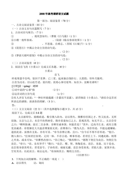 2008年高考调研语文试题(精)