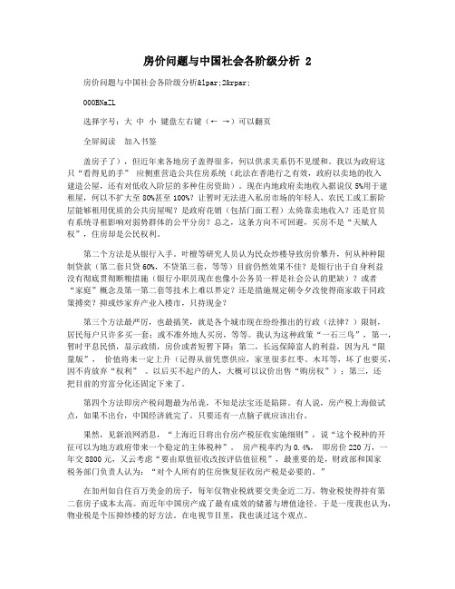 房价问题与中国社会各阶级分析 2