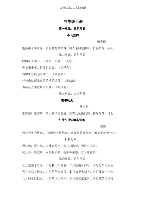 三年级上下册日积月累和古诗