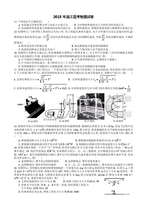 2015年浙江高考物理试卷精校版