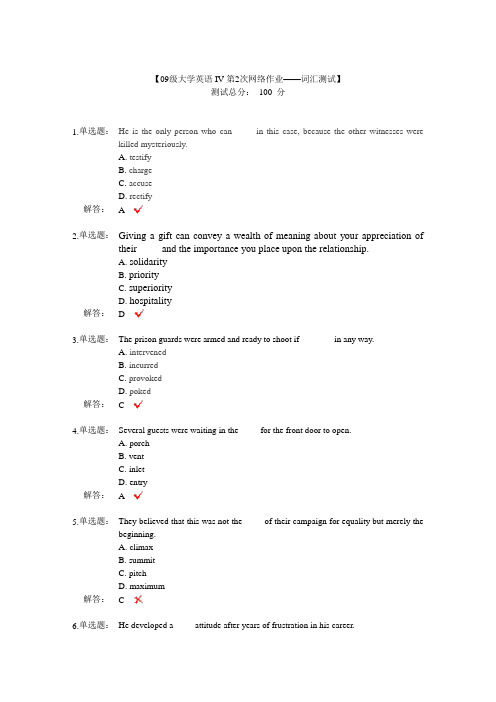第二次网络测试答案