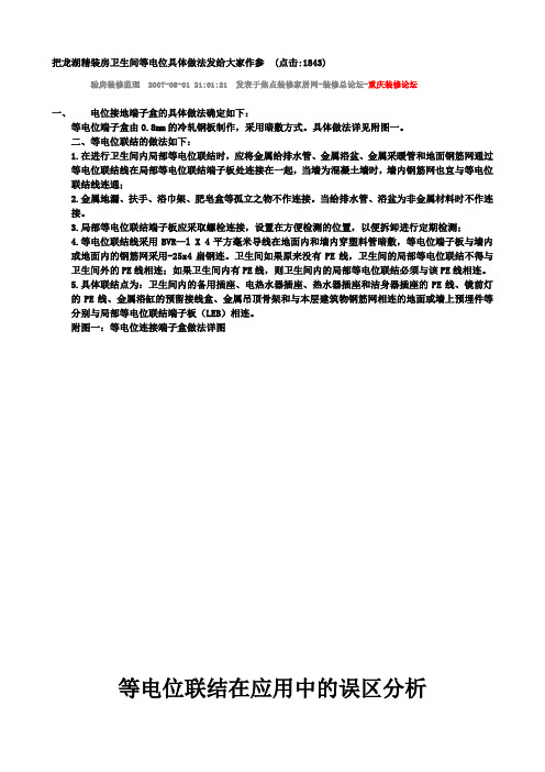 把龙湖精装房卫生间等电位具体做法发给大家作参
