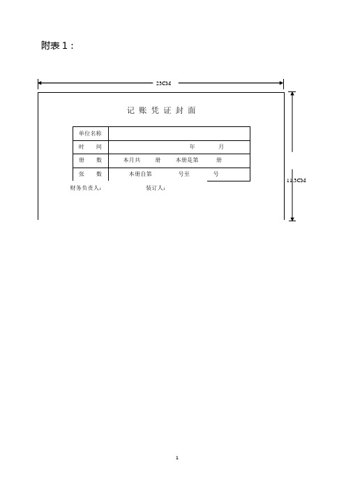 有限公司会计档案管理封面