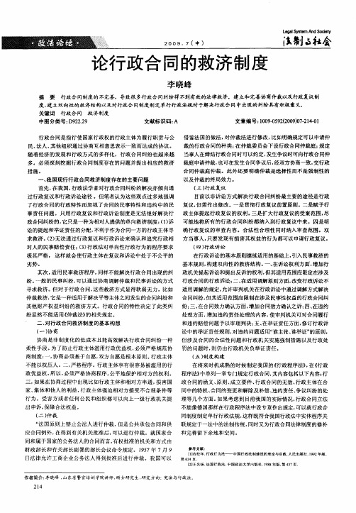 论行政合同的救济制度