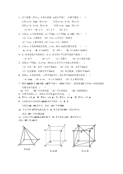 立体几何练习(带答案)