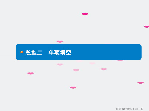 安徽2022年中考英语总复习课件题型2 单项填空(共15张PPT)