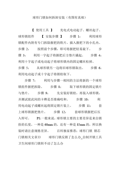 球形门锁如何拆卸安装(有图有真相)