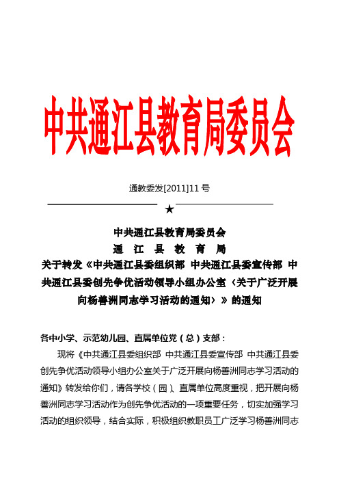 关于广泛开展向杨善洲同志学习活动