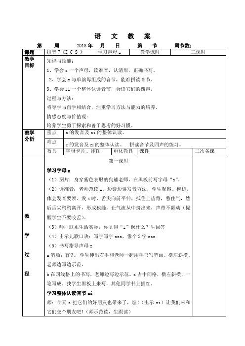 拼音7《Z C S 》3