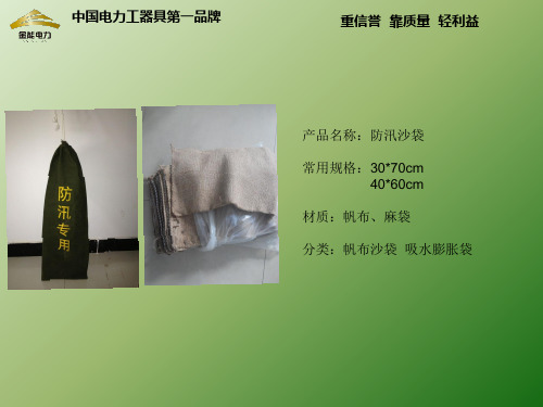防汛沙袋 简介