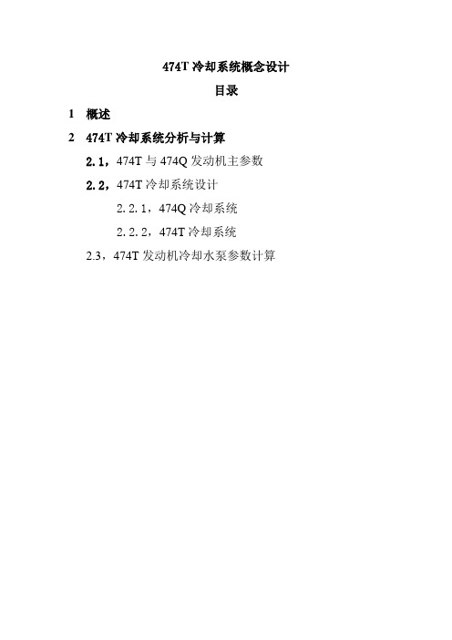 冷却水泵设计
