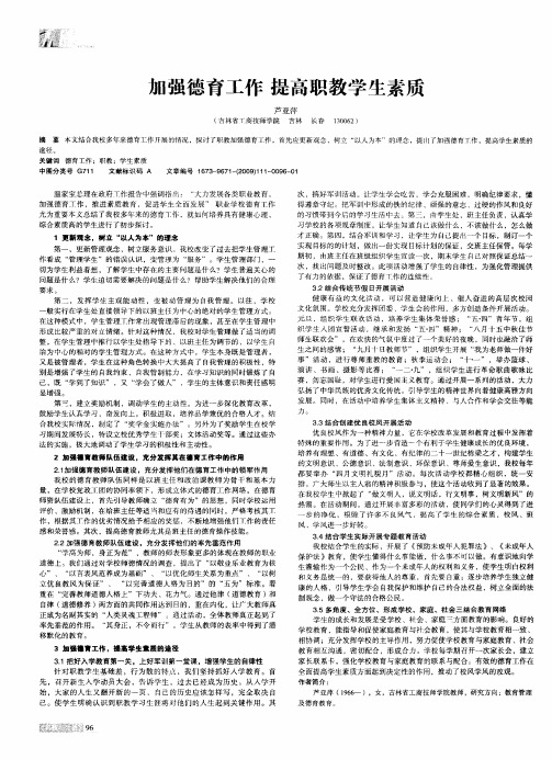 加强德育工作 提高职教学生素质