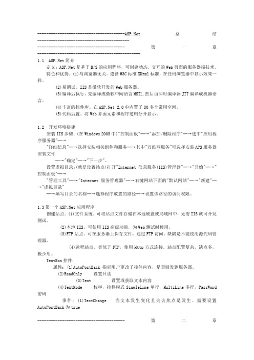 北大青鸟Y2学期_Net控件 总结