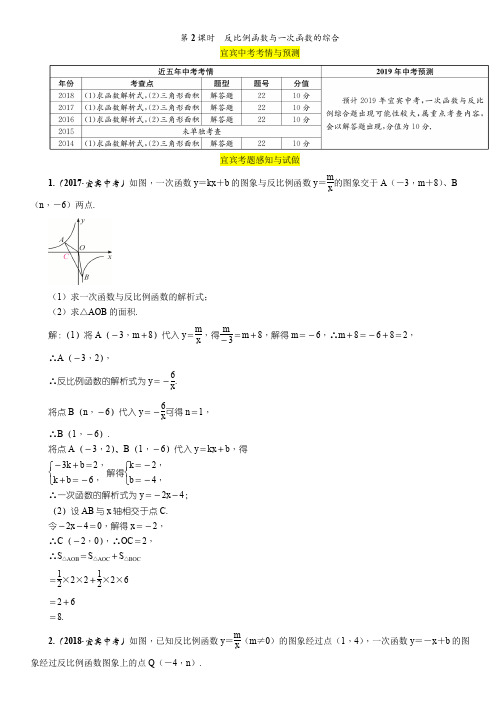 (宜宾专版)2019年中考数学总复习 第一编 教材知识梳理篇 第3章 函数及其图象 第10讲 反
