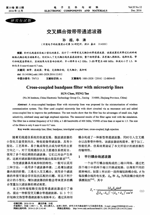 交叉耦合微带带通滤波器