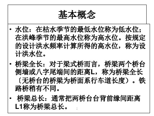 桥梁工程总结ppt课件