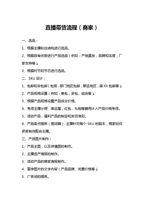 直播带货流程(商家)