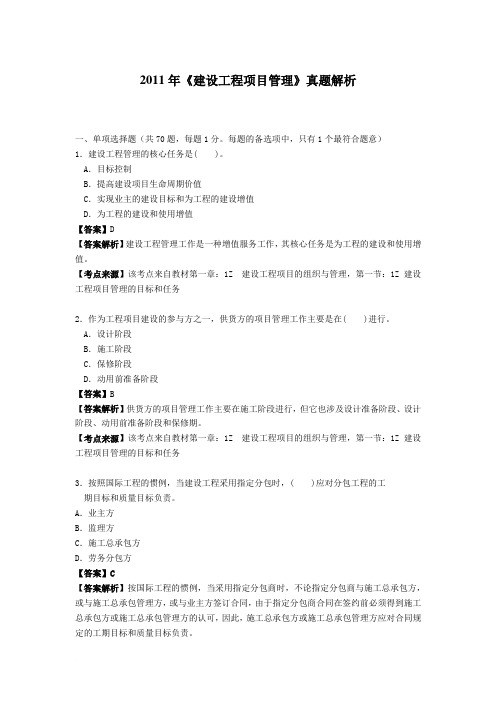 一级建造师管理11真题及答案解析