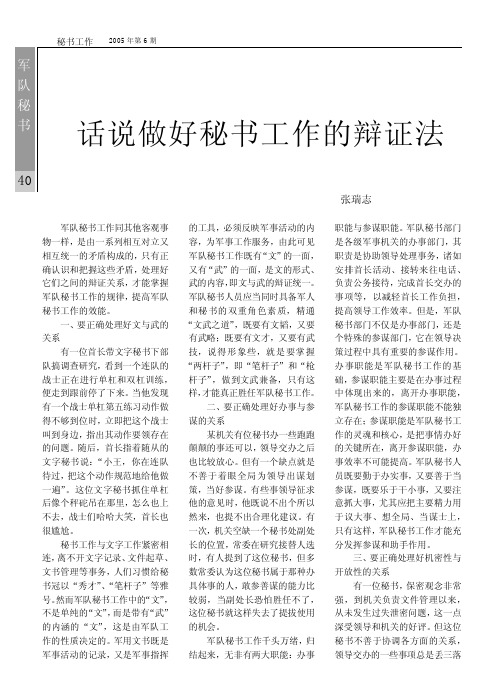 话说做好秘书工作的辩证法