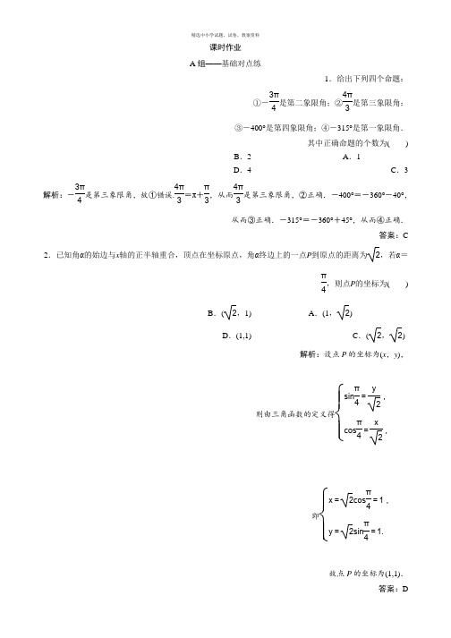 2019版同步优化探究文数练习：第三章 第一节 任意角和弧度制及任意角的三角函数 Word版含解析