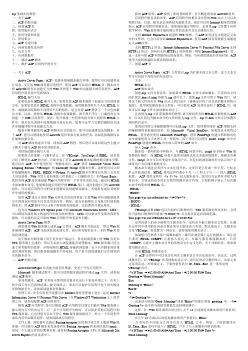 asp基础实用教程word版