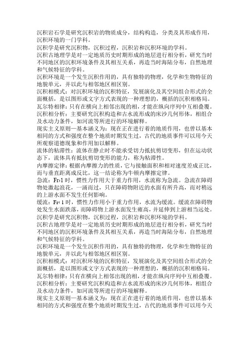 沉积学_复习资料