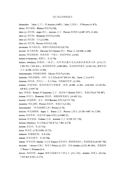 希腊神话人名表