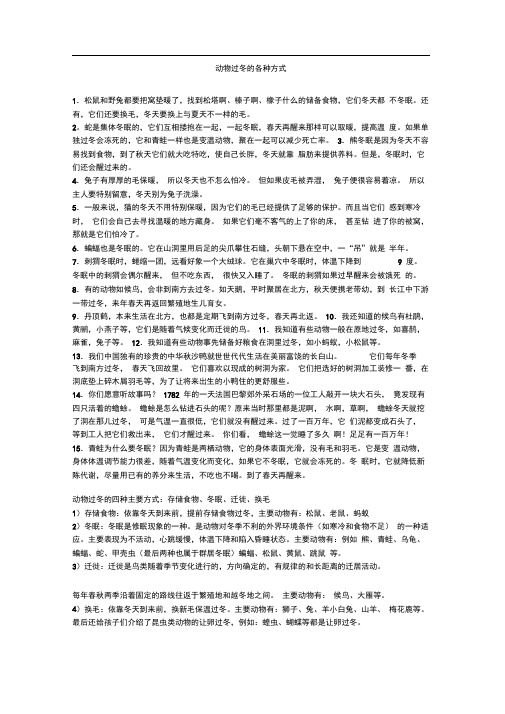 动物过冬的各种方式