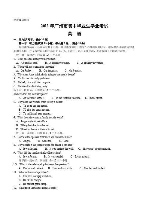 2019广州市英语中考试题word版