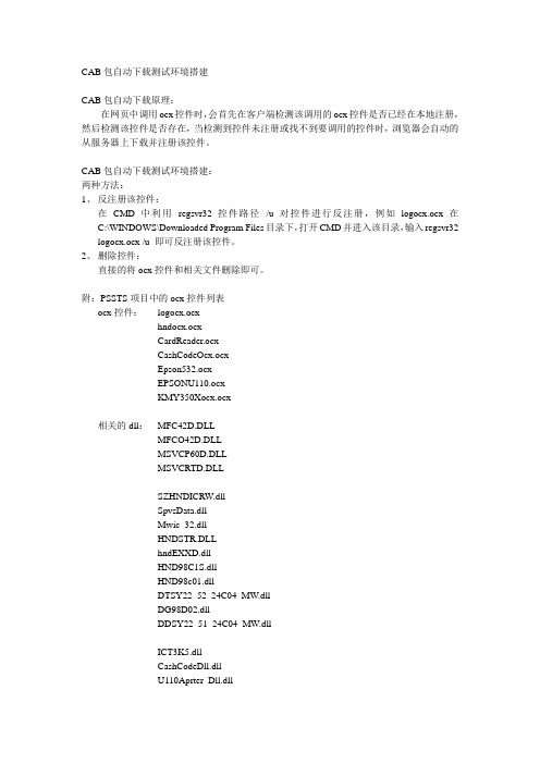 CAB包自动下载测试环境搭建