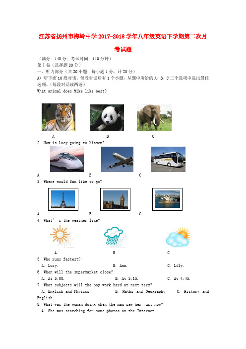 2017-2018学年八年级英语下学期第二次月考试题 牛津译林版