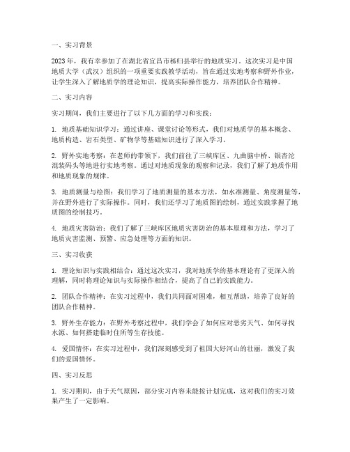 秭归实习报告总结