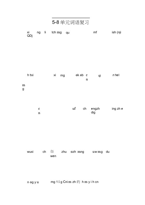 四年级语文下册专项练习：看拼音写汉字2