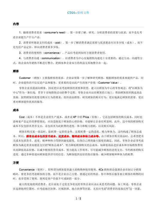 【Z】c营销理论413