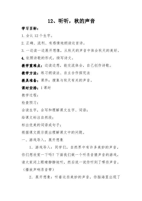 12听听,秋的声音