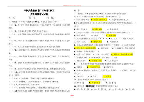 化工企业厂级安全教育试题(带答案)