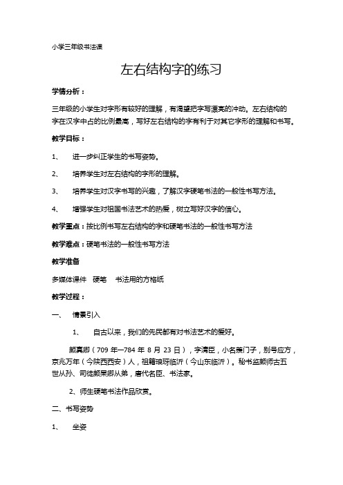 人美版小学书法三年级上册《第二单元 笔画的写法(二) 第8课 点》优质课教学设计_10