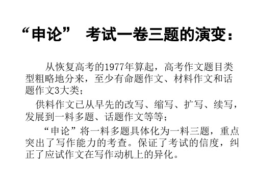 “申论”PPT课件