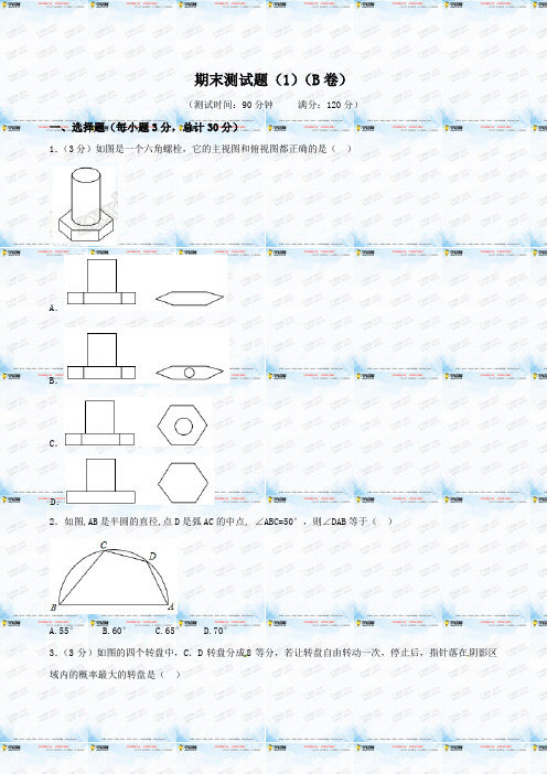 期末测试题01(B卷)九年级数学同步单元双基双测“AB”卷(上册)