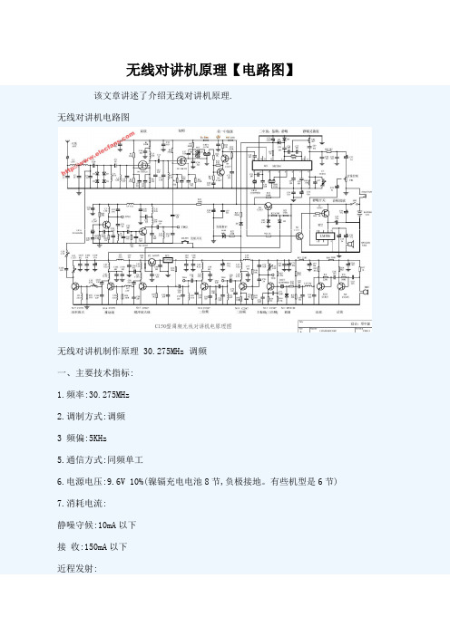 无线电对讲机原理