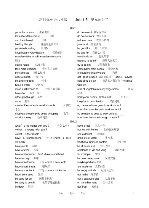 八年级英语上册Units1-6单元词组素材人教新目标版